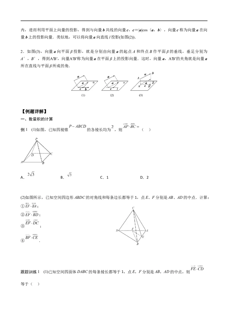 新课预习-1.1.2空间向量的数量积运算（学生版）-新高二暑假衔接_高中三年全科资料_高中_高中1_2025秋新高二《暑假衔接讲义》（语数外理化）电子版_暑假衔接第1套新高二数学