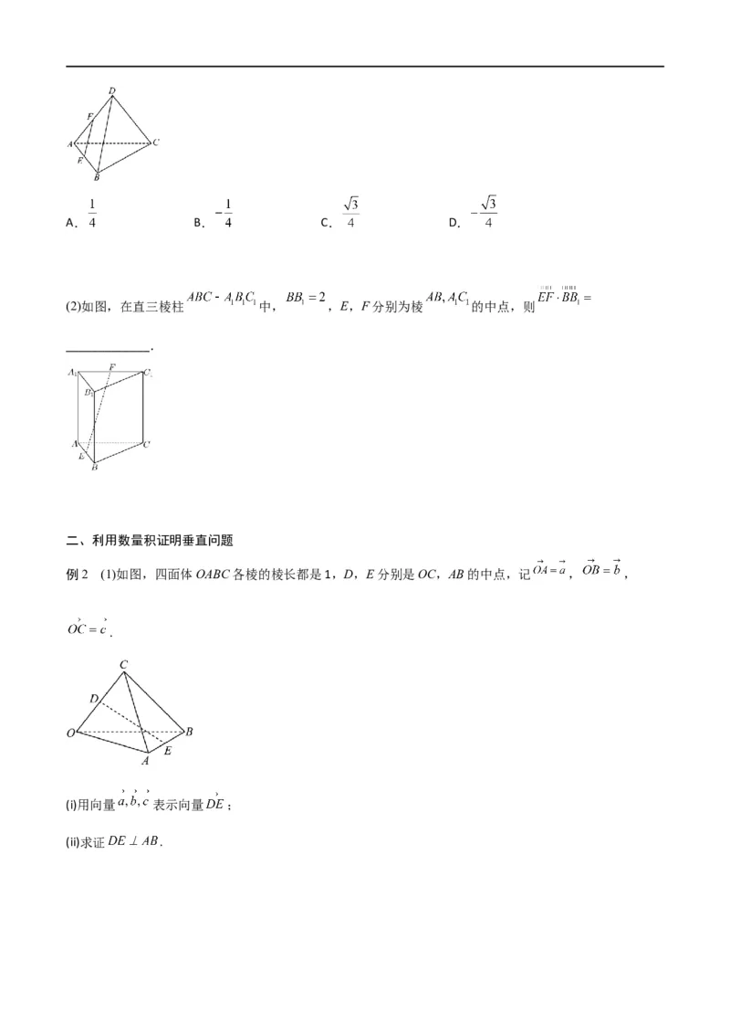 新课预习-1.1.2空间向量的数量积运算（学生版）-新高二暑假衔接_高中三年全科资料_高中_高中1_2025秋新高二《暑假衔接讲义》（语数外理化）电子版_暑假衔接第1套新高二数学