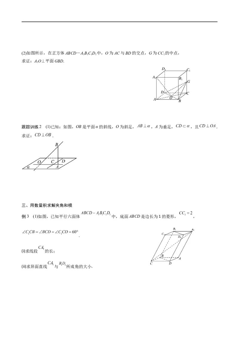 新课预习-1.1.2空间向量的数量积运算（学生版）-新高二暑假衔接_高中三年全科资料_高中_高中1_2025秋新高二《暑假衔接讲义》（语数外理化）电子版_暑假衔接第1套新高二数学