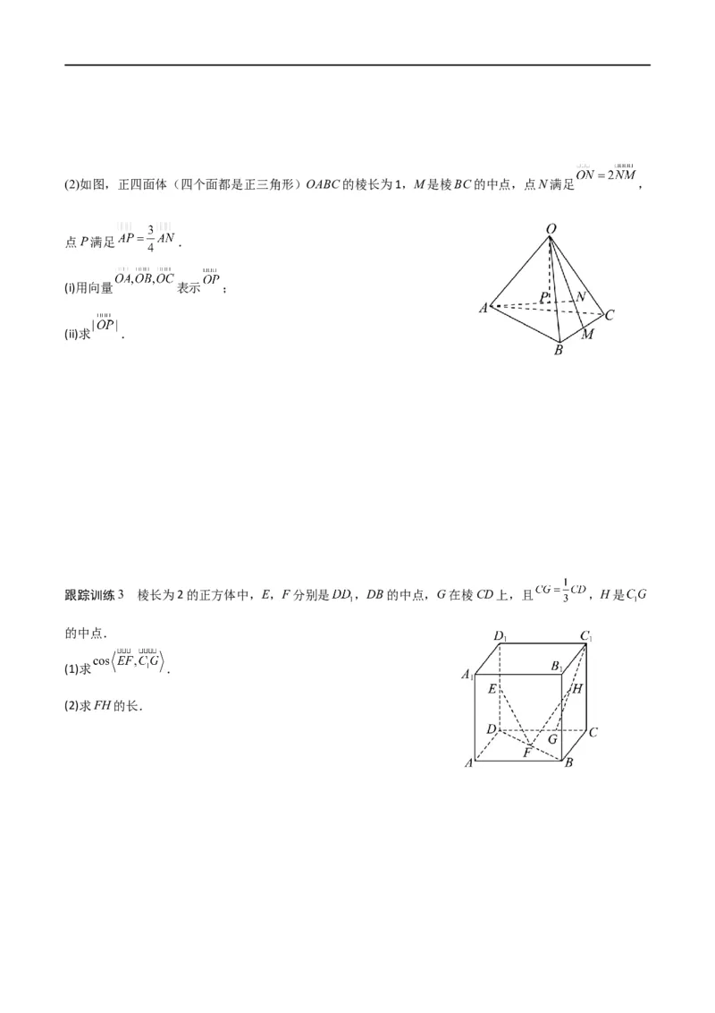 新课预习-1.1.2空间向量的数量积运算（学生版）-新高二暑假衔接_高中三年全科资料_高中_高中1_2025秋新高二《暑假衔接讲义》（语数外理化）电子版_暑假衔接第1套新高二数学