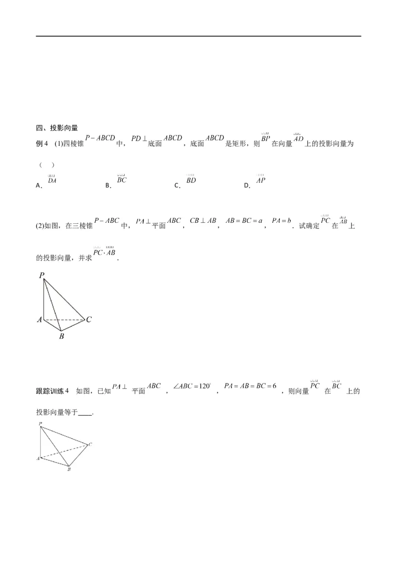 新课预习-1.1.2空间向量的数量积运算（学生版）-新高二暑假衔接_高中三年全科资料_高中_高中1_2025秋新高二《暑假衔接讲义》（语数外理化）电子版_暑假衔接第1套新高二数学