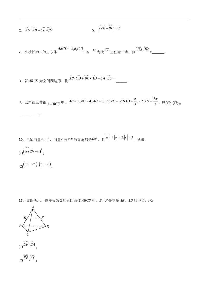 新课预习-1.1.2空间向量的数量积运算（学生版）-新高二暑假衔接_高中三年全科资料_高中_高中1_2025秋新高二《暑假衔接讲义》（语数外理化）电子版_暑假衔接第1套新高二数学