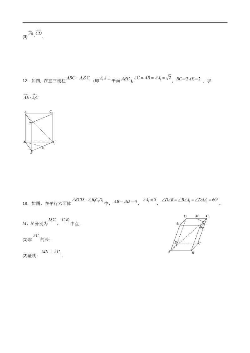 新课预习-1.1.2空间向量的数量积运算（学生版）-新高二暑假衔接_高中三年全科资料_高中_高中1_2025秋新高二《暑假衔接讲义》（语数外理化）电子版_暑假衔接第1套新高二数学
