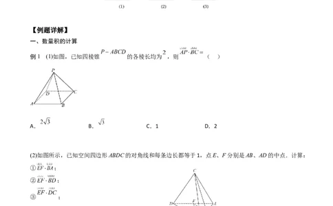 新课预习-1.1.2空间向量的数量积运算（学生版）-新高二暑假衔接_高中三年全科资料_高中_高中1_2025秋新高二《暑假衔接讲义》（语数外理化）电子版_暑假衔接第1套新高二数学