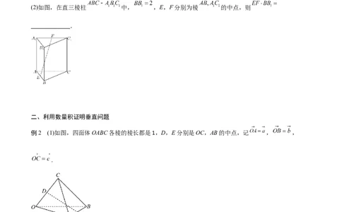 新课预习-1.1.2空间向量的数量积运算（学生版）-新高二暑假衔接_高中三年全科资料_高中_高中1_2025秋新高二《暑假衔接讲义》（语数外理化）电子版_暑假衔接第1套新高二数学