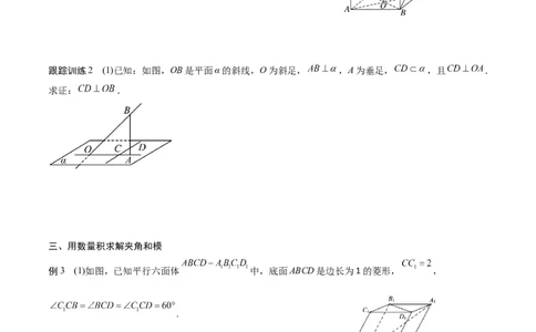 新课预习-1.1.2空间向量的数量积运算（学生版）-新高二暑假衔接_高中三年全科资料_高中_高中1_2025秋新高二《暑假衔接讲义》（语数外理化）电子版_暑假衔接第1套新高二数学