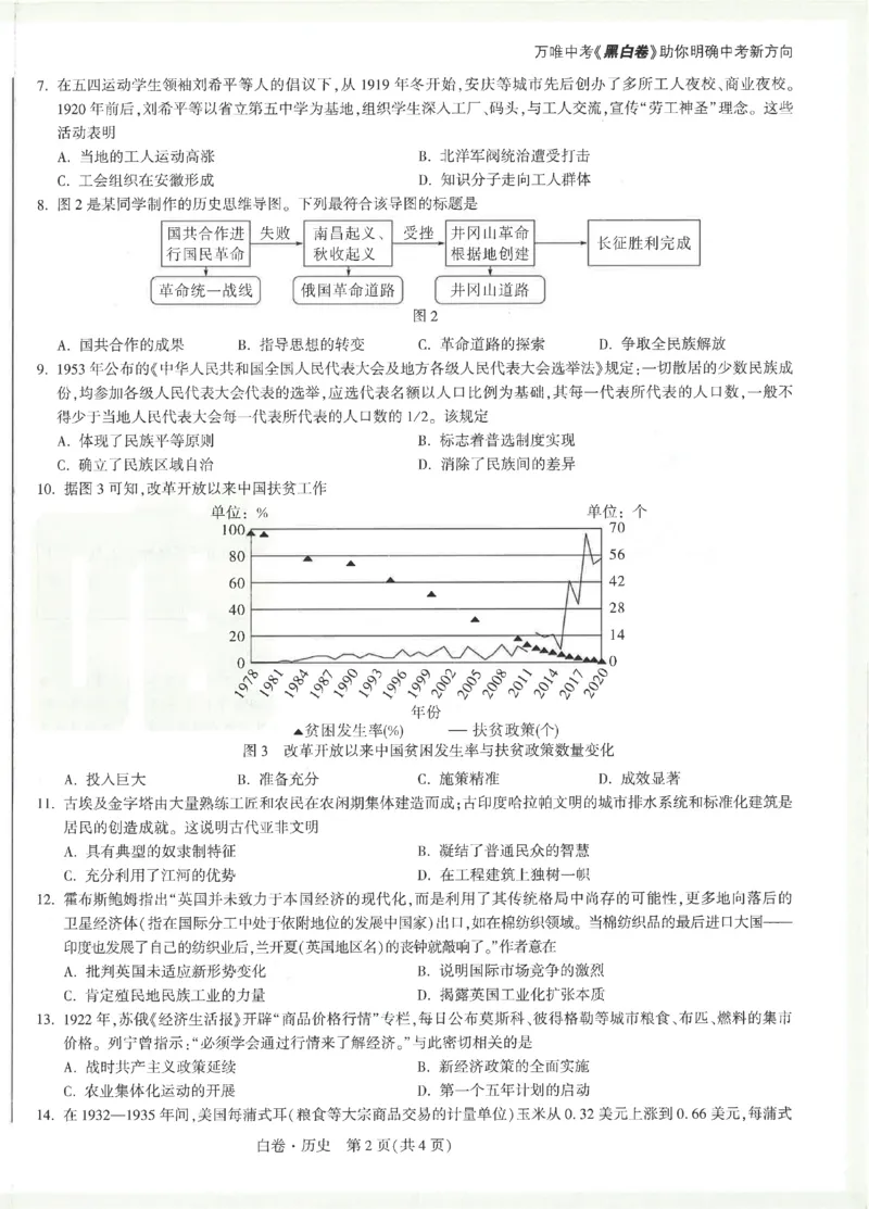 2026《万唯中考&bull;安徽黑白卷》历史白卷_2026中考押题卷合集_2026中考《万唯中考黑白卷》地方版_2026《万唯中考&bull;安徽黑白卷》7科_2026《万唯中考&bull;安徽黑白卷》历史