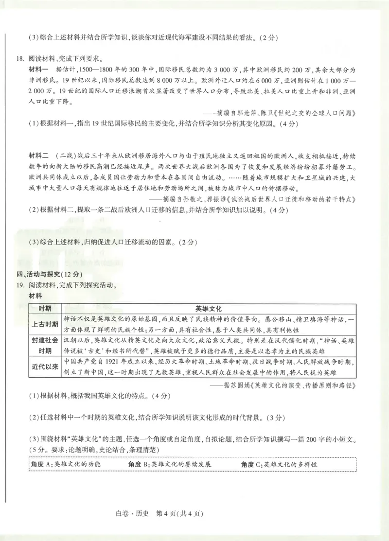 2026《万唯中考&bull;安徽黑白卷》历史白卷_2026中考押题卷合集_2026中考《万唯中考黑白卷》地方版_2026《万唯中考&bull;安徽黑白卷》7科_2026《万唯中考&bull;安徽黑白卷》历史