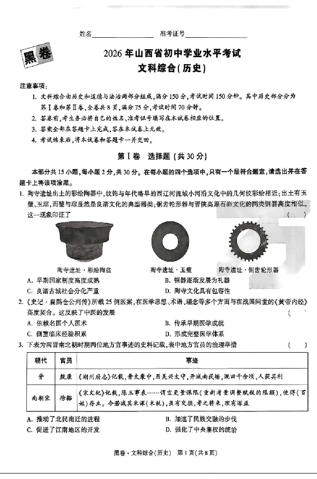 2026《万唯中考&bull;山西黑白卷》历史黑卷_2026中考押题卷合集_2026《万唯中考黑白卷》地方版(1)_2026《万唯中考&bull;山西黑白卷》7科_2026《万唯中考&bull;山西黑白卷》历史