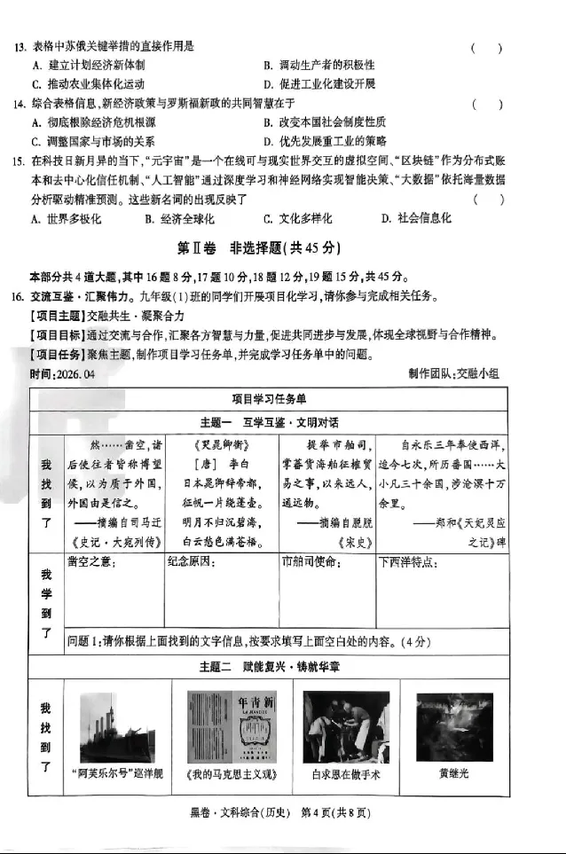 2026《万唯中考&bull;山西黑白卷》历史黑卷_2026中考押题卷合集_2026《万唯中考黑白卷》地方版(1)_2026《万唯中考&bull;山西黑白卷》7科_2026《万唯中考&bull;山西黑白卷》历史