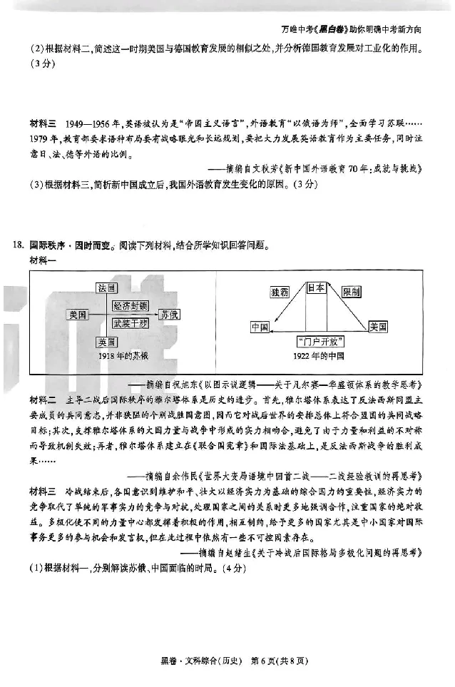 2026《万唯中考&bull;山西黑白卷》历史黑卷_2026中考押题卷合集_2026《万唯中考黑白卷》地方版(1)_2026《万唯中考&bull;山西黑白卷》7科_2026《万唯中考&bull;山西黑白卷》历史