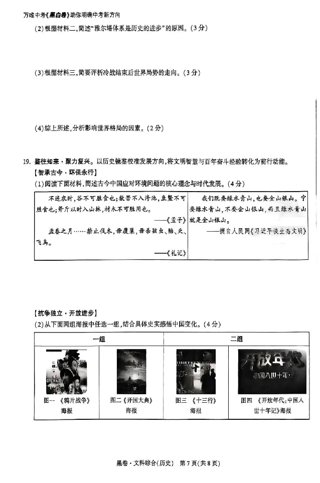 2026《万唯中考&bull;山西黑白卷》历史黑卷_2026中考押题卷合集_2026《万唯中考黑白卷》地方版(1)_2026《万唯中考&bull;山西黑白卷》7科_2026《万唯中考&bull;山西黑白卷》历史