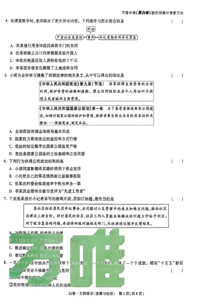 2026《万唯中考&bull;山西黑白卷》道法白卷_2026中考押题卷合集_2026《万唯中考黑白卷》地方版(1)_2026《万唯中考&bull;山西黑白卷》7科_2026《万唯中考&bull;山西黑白卷》道法
