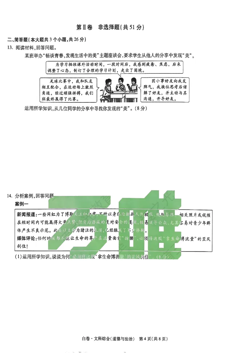 2026《万唯中考&bull;山西黑白卷》道法白卷_2026中考押题卷合集_2026《万唯中考黑白卷》地方版(1)_2026《万唯中考&bull;山西黑白卷》7科_2026《万唯中考&bull;山西黑白卷》道法
