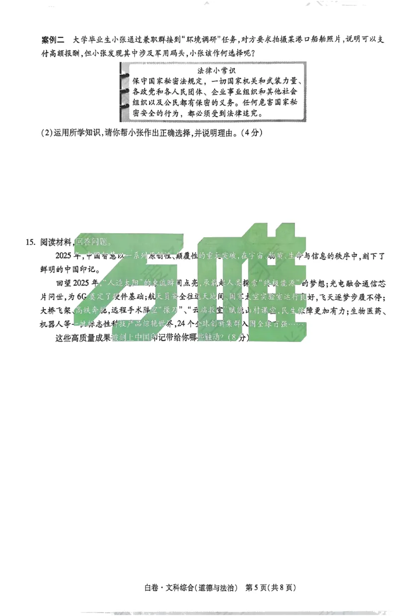 2026《万唯中考&bull;山西黑白卷》道法白卷_2026中考押题卷合集_2026《万唯中考黑白卷》地方版(1)_2026《万唯中考&bull;山西黑白卷》7科_2026《万唯中考&bull;山西黑白卷》道法