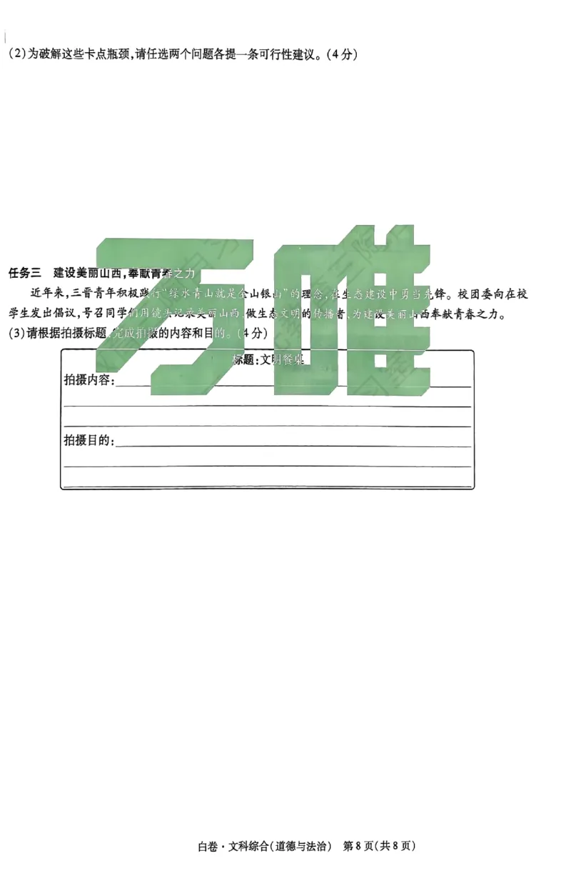 2026《万唯中考&bull;山西黑白卷》道法白卷_2026中考押题卷合集_2026《万唯中考黑白卷》地方版(1)_2026《万唯中考&bull;山西黑白卷》7科_2026《万唯中考&bull;山西黑白卷》道法