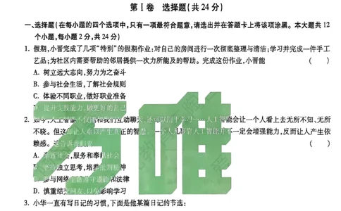 2026《万唯中考&bull;山西黑白卷》道法白卷_2026中考押题卷合集_2026《万唯中考黑白卷》地方版(1)_2026《万唯中考&bull;山西黑白卷》7科_2026《万唯中考&bull;山西黑白卷》道法