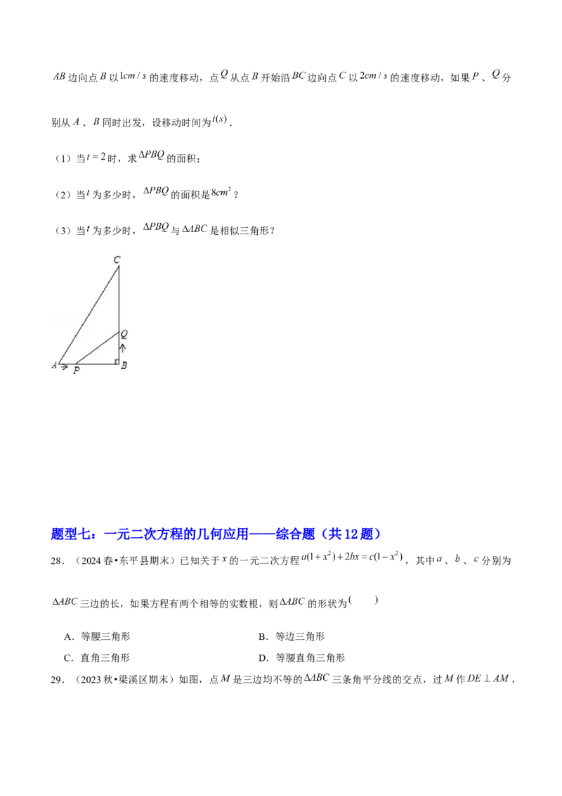 专题01一元二次方程的实际应用与几何应用（考题猜想，7种热考题型）学生版_人教版数学九年级上册_版本二_九年级数学上册（人教版）_期末专项复习-U276_期末总复习_2025版
