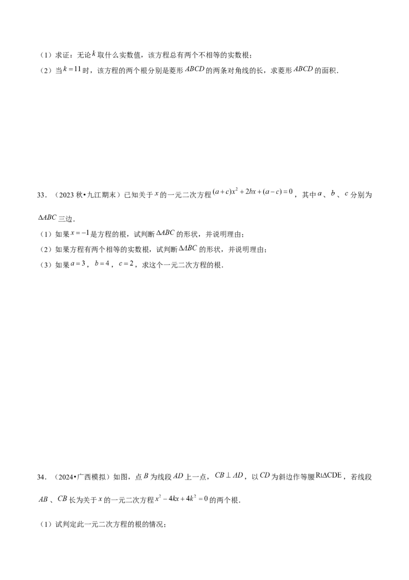 专题01一元二次方程的实际应用与几何应用（考题猜想，7种热考题型）学生版_人教版数学九年级上册_版本二_九年级数学上册（人教版）_期末专项复习-U276_期末总复习_2025版