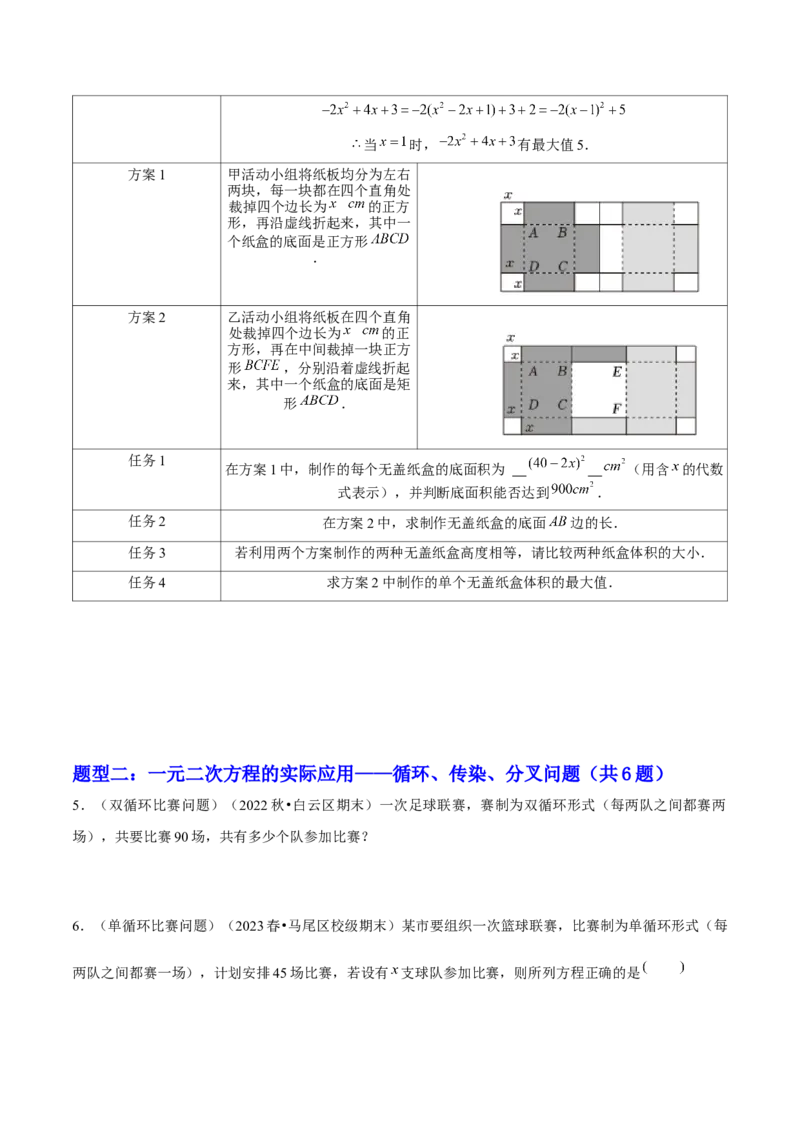 专题01一元二次方程的实际应用与几何应用（考题猜想，7种热考题型）学生版_人教版数学九年级上册_版本二_九年级数学上册（人教版）_期末专项复习-U276_期末总复习_2025版