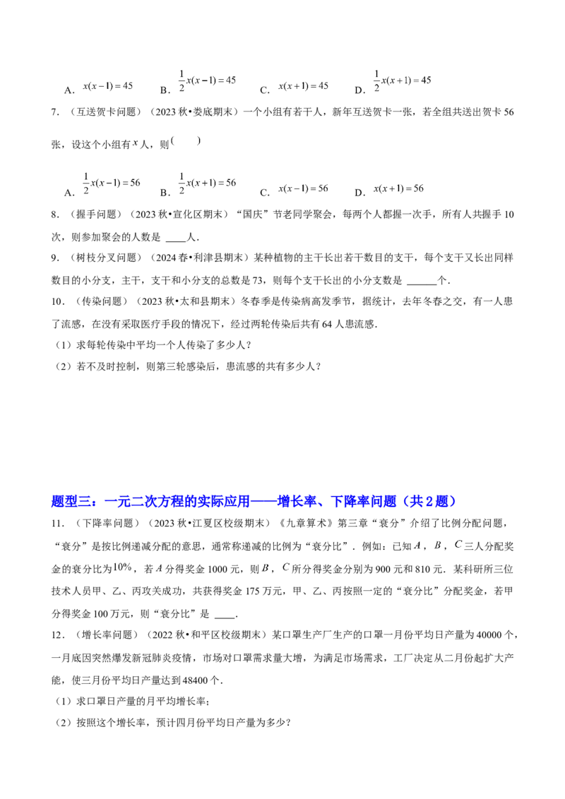 专题01一元二次方程的实际应用与几何应用（考题猜想，7种热考题型）学生版_人教版数学九年级上册_版本二_九年级数学上册（人教版）_期末专项复习-U276_期末总复习_2025版