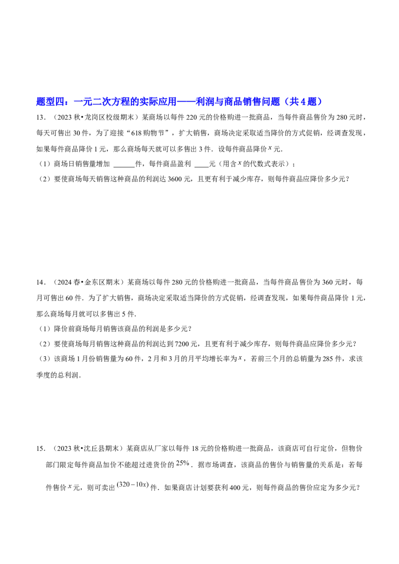专题01一元二次方程的实际应用与几何应用（考题猜想，7种热考题型）学生版_人教版数学九年级上册_版本二_九年级数学上册（人教版）_期末专项复习-U276_期末总复习_2025版