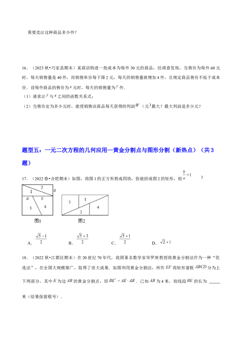 专题01一元二次方程的实际应用与几何应用（考题猜想，7种热考题型）学生版_人教版数学九年级上册_版本二_九年级数学上册（人教版）_期末专项复习-U276_期末总复习_2025版