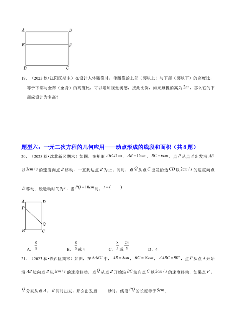 专题01一元二次方程的实际应用与几何应用（考题猜想，7种热考题型）学生版_人教版数学九年级上册_版本二_九年级数学上册（人教版）_期末专项复习-U276_期末总复习_2025版