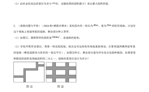 专题01一元二次方程的实际应用与几何应用（考题猜想，7种热考题型）学生版_人教版数学九年级上册_版本二_九年级数学上册（人教版）_期末专项复习-U276_期末总复习_2025版