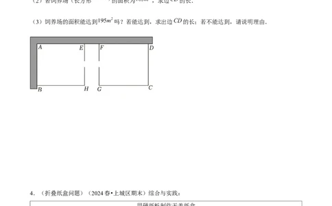 专题01一元二次方程的实际应用与几何应用（考题猜想，7种热考题型）学生版_人教版数学九年级上册_版本二_九年级数学上册（人教版）_期末专项复习-U276_期末总复习_2025版