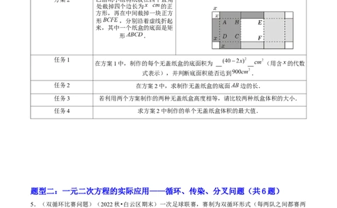 专题01一元二次方程的实际应用与几何应用（考题猜想，7种热考题型）学生版_人教版数学九年级上册_版本二_九年级数学上册（人教版）_期末专项复习-U276_期末总复习_2025版