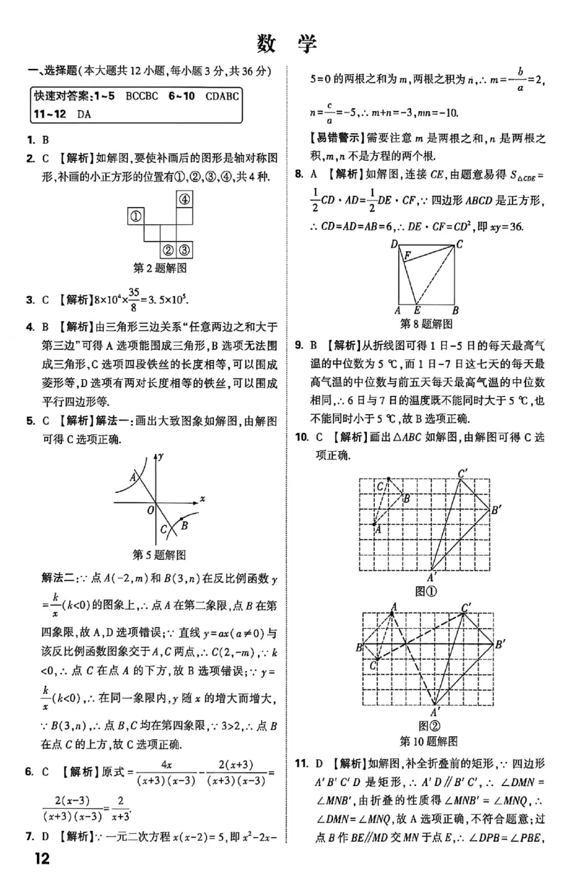2026《万唯中考&bull;河北黑白卷》数学黑卷答案_2026中考押题卷合集_2026《万唯中考黑白卷》地方版(1)_2026《万唯中考&bull;河北黑白卷》7科_2026《万唯中考&bull;河北黑白卷》数学