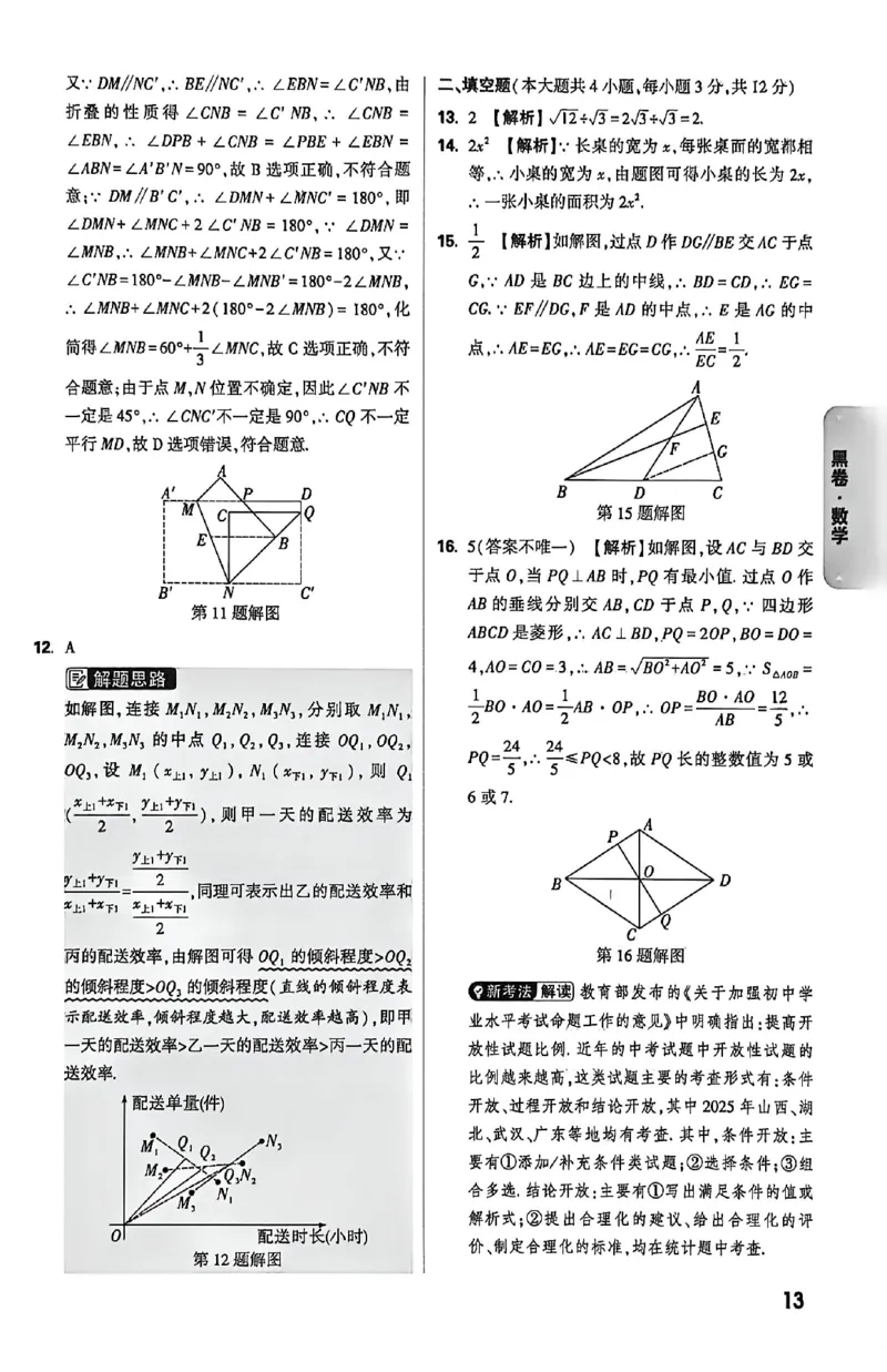2026《万唯中考&bull;河北黑白卷》数学黑卷答案_2026中考押题卷合集_2026《万唯中考黑白卷》地方版(1)_2026《万唯中考&bull;河北黑白卷》7科_2026《万唯中考&bull;河北黑白卷》数学