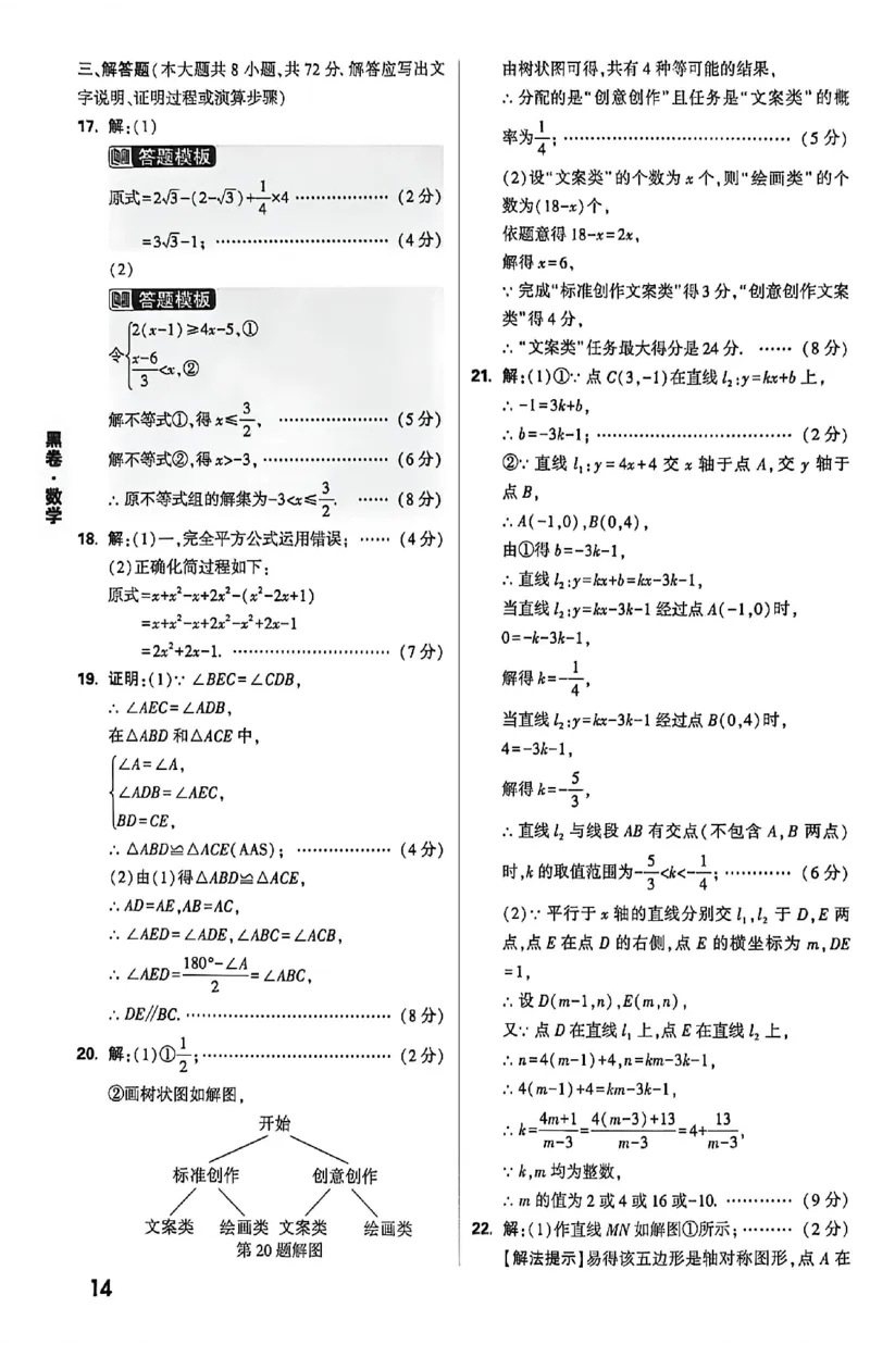 2026《万唯中考&bull;河北黑白卷》数学黑卷答案_2026中考押题卷合集_2026《万唯中考黑白卷》地方版(1)_2026《万唯中考&bull;河北黑白卷》7科_2026《万唯中考&bull;河北黑白卷》数学