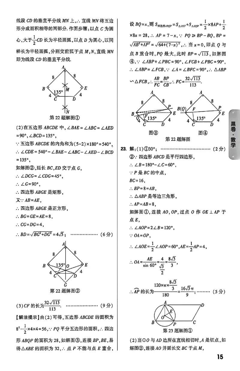 2026《万唯中考&bull;河北黑白卷》数学黑卷答案_2026中考押题卷合集_2026《万唯中考黑白卷》地方版(1)_2026《万唯中考&bull;河北黑白卷》7科_2026《万唯中考&bull;河北黑白卷》数学