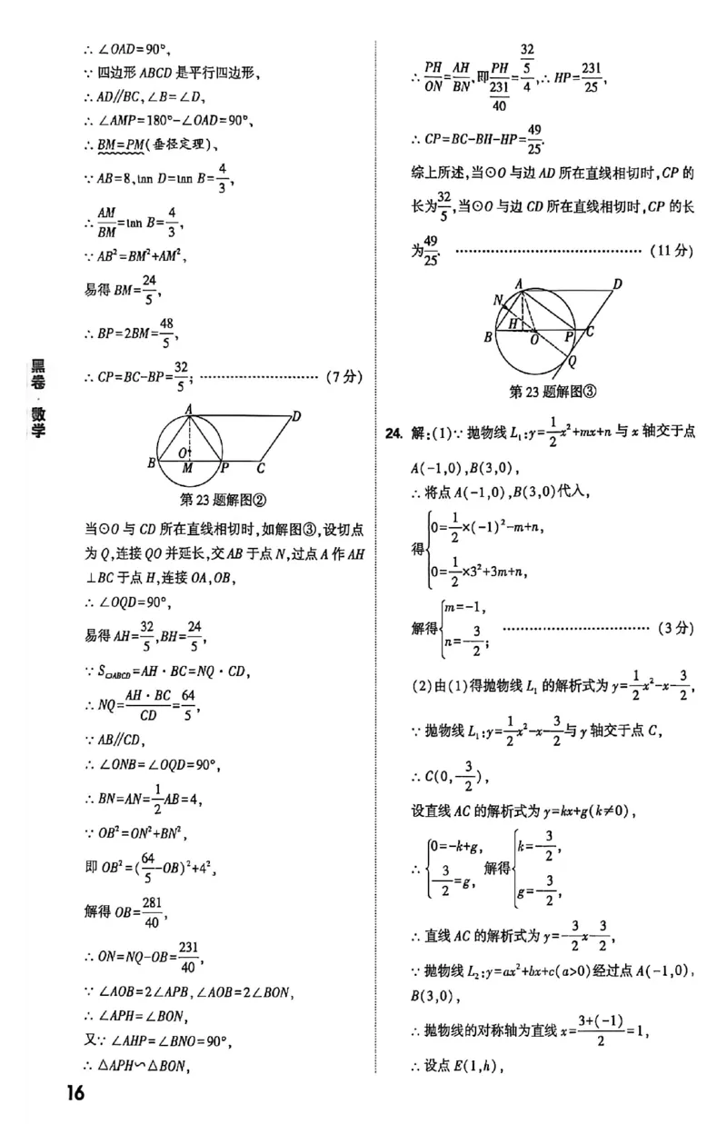 2026《万唯中考&bull;河北黑白卷》数学黑卷答案_2026中考押题卷合集_2026《万唯中考黑白卷》地方版(1)_2026《万唯中考&bull;河北黑白卷》7科_2026《万唯中考&bull;河北黑白卷》数学