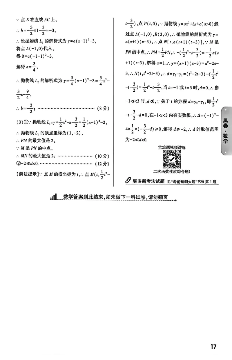 2026《万唯中考&bull;河北黑白卷》数学黑卷答案_2026中考押题卷合集_2026《万唯中考黑白卷》地方版(1)_2026《万唯中考&bull;河北黑白卷》7科_2026《万唯中考&bull;河北黑白卷》数学