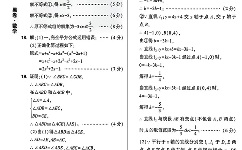 2026《万唯中考&bull;河北黑白卷》数学黑卷答案_2026中考押题卷合集_2026《万唯中考黑白卷》地方版(1)_2026《万唯中考&bull;河北黑白卷》7科_2026《万唯中考&bull;河北黑白卷》数学