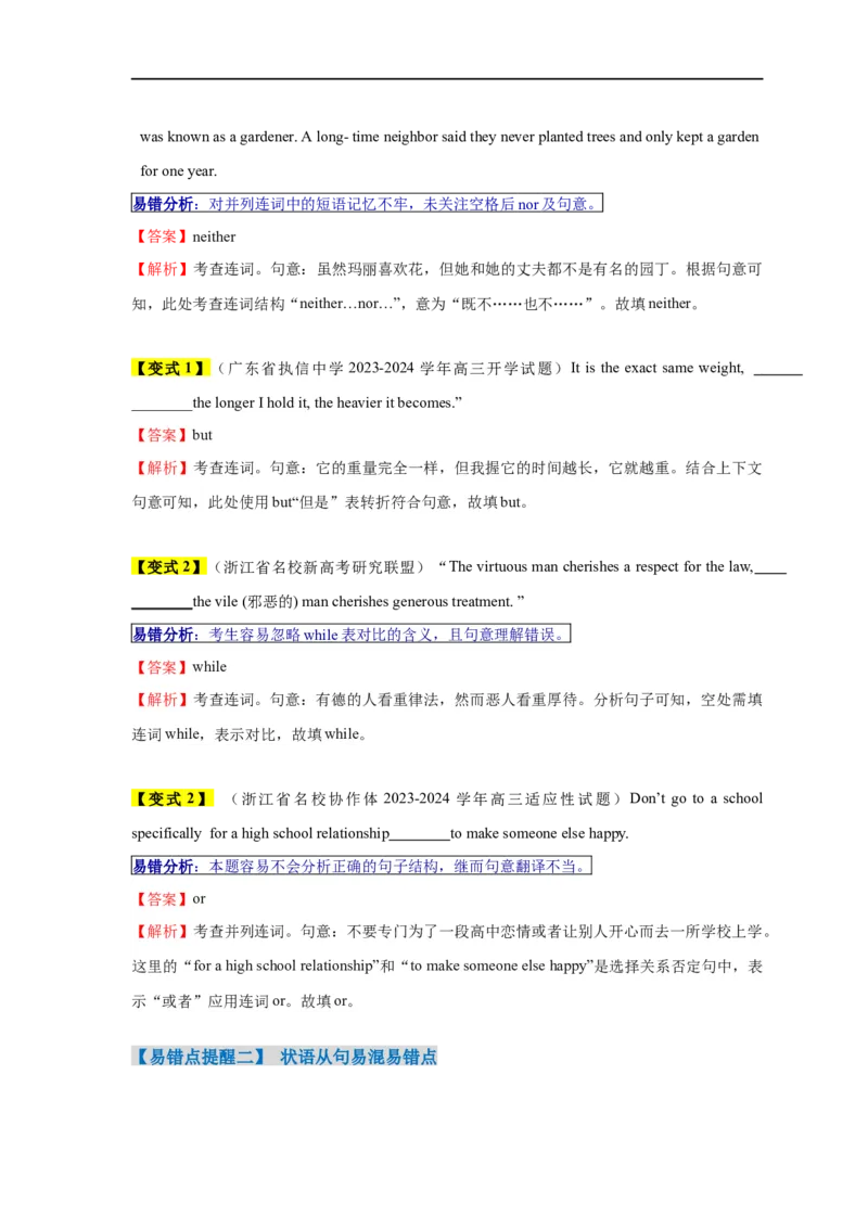 易错点10并列句和状语从句（2大陷阱）-备战2024年高考英语考试易错题（解析版）_高中三年全科资料_高中_15高中全科《高考易错题》2025版_语法填空中常考易错点_教师版（含答案解析）