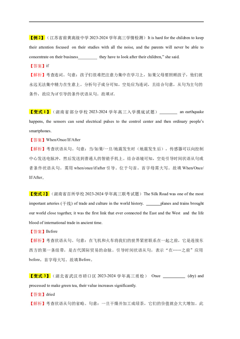 易错点10并列句和状语从句（2大陷阱）-备战2024年高考英语考试易错题（解析版）_高中三年全科资料_高中_15高中全科《高考易错题》2025版_语法填空中常考易错点_教师版（含答案解析）