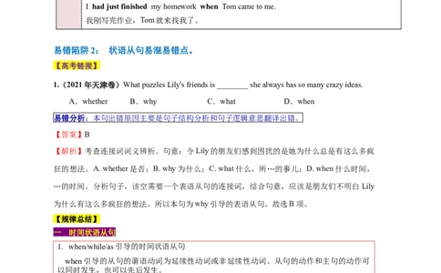 易错点10并列句和状语从句（2大陷阱）-备战2024年高考英语考试易错题（解析版）_高中三年全科资料_高中_15高中全科《高考易错题》2025版_语法填空中常考易错点_教师版（含答案解析）