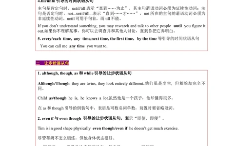 易错点10并列句和状语从句（2大陷阱）-备战2024年高考英语考试易错题（解析版）_高中三年全科资料_高中_15高中全科《高考易错题》2025版_语法填空中常考易错点_教师版（含答案解析）