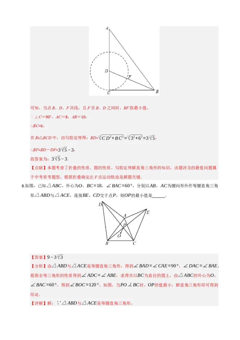 专题06圆的重难点四模型汇编（教师版）_人教版数学九年级上册_版本二_九年级数学上册（人教版）_重难点题型高分突破-U207_2026版
