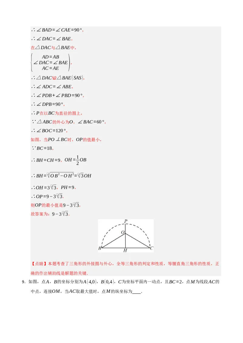 专题06圆的重难点四模型汇编（教师版）_人教版数学九年级上册_版本二_九年级数学上册（人教版）_重难点题型高分突破-U207_2026版
