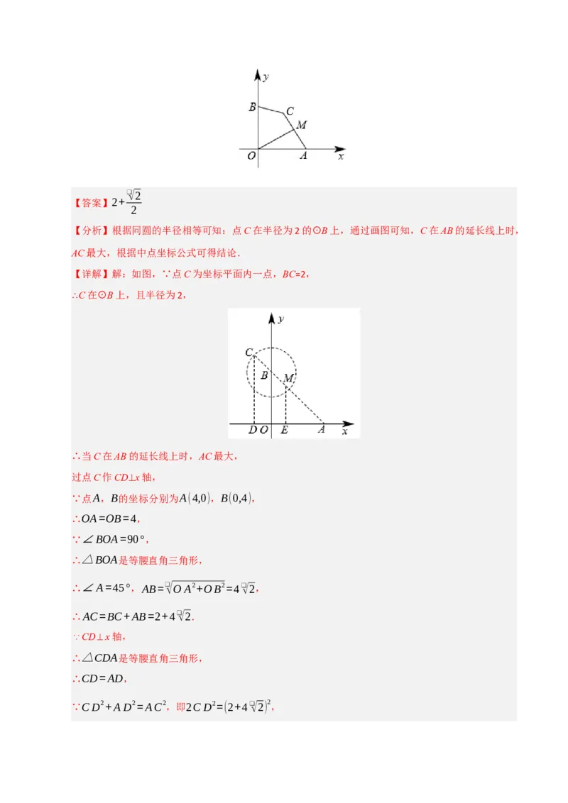 专题06圆的重难点四模型汇编（教师版）_人教版数学九年级上册_版本二_九年级数学上册（人教版）_重难点题型高分突破-U207_2026版