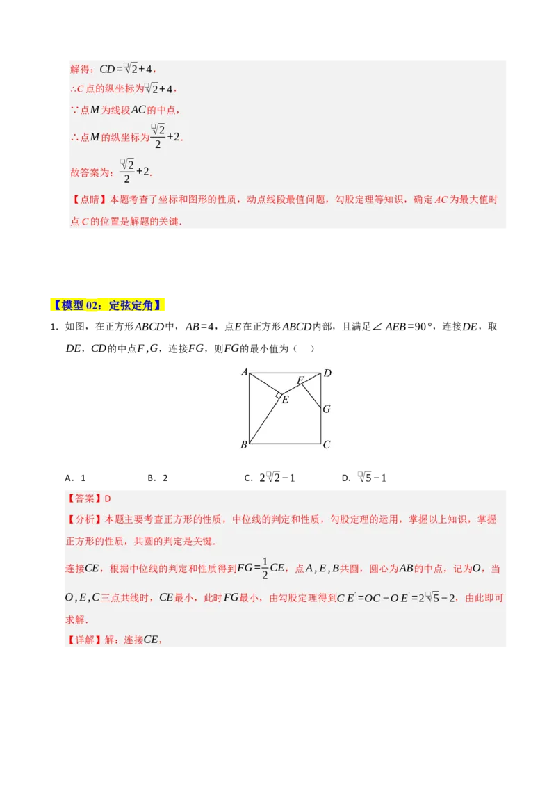 专题06圆的重难点四模型汇编（教师版）_人教版数学九年级上册_版本二_九年级数学上册（人教版）_重难点题型高分突破-U207_2026版