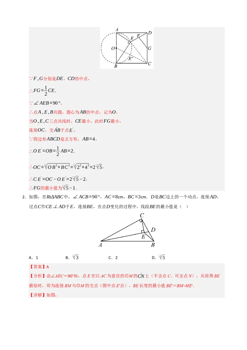 专题06圆的重难点四模型汇编（教师版）_人教版数学九年级上册_版本二_九年级数学上册（人教版）_重难点题型高分突破-U207_2026版