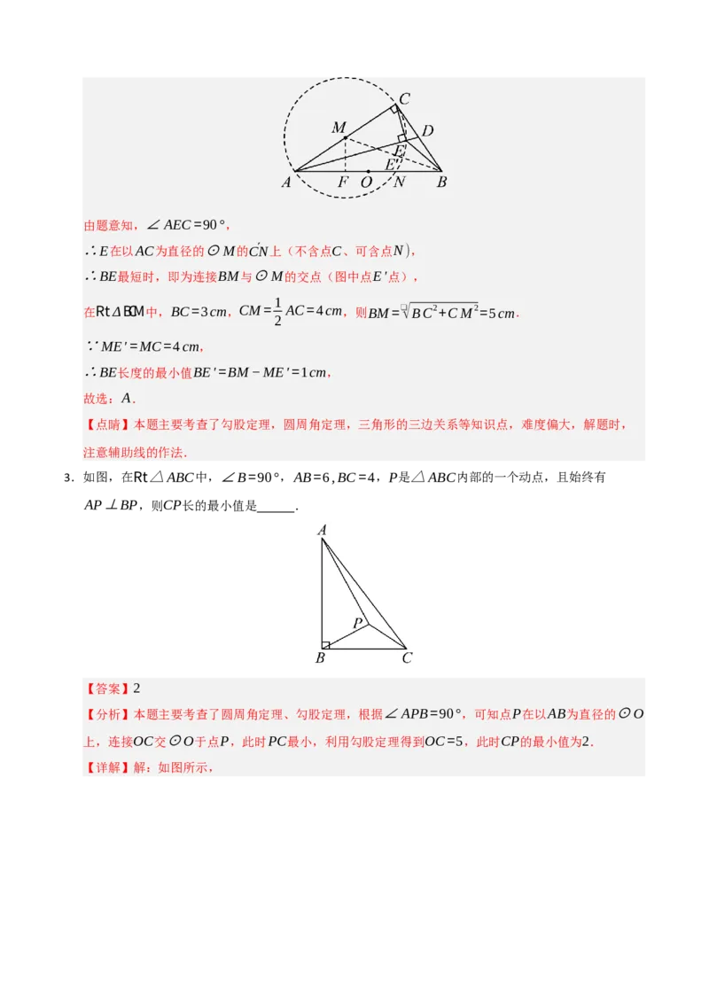 专题06圆的重难点四模型汇编（教师版）_人教版数学九年级上册_版本二_九年级数学上册（人教版）_重难点题型高分突破-U207_2026版