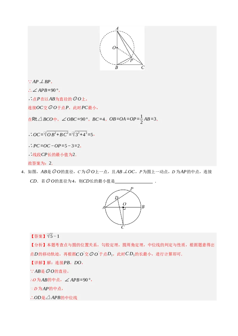 专题06圆的重难点四模型汇编（教师版）_人教版数学九年级上册_版本二_九年级数学上册（人教版）_重难点题型高分突破-U207_2026版
