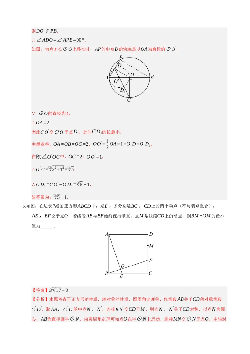 专题06圆的重难点四模型汇编（教师版）_人教版数学九年级上册_版本二_九年级数学上册（人教版）_重难点题型高分突破-U207_2026版